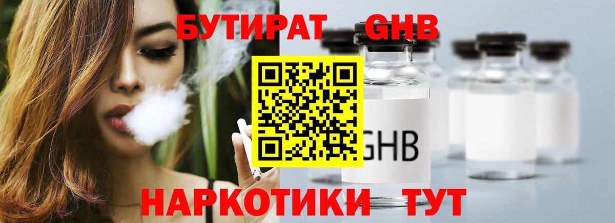 БУТИРАТ оксибутират  Вход с VPN  Нижнеудинск 