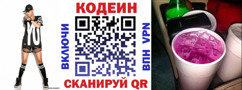 Codein напиток Lean (лин) Нижнеудинск