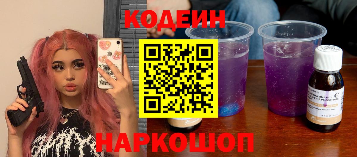Codein Purple Drank Нижнеудинск