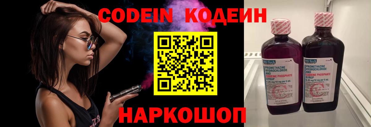 Кодеиновый сироп Lean Purple Drank  Вход с VPN  Нижнеудинск  Кодеиновый сироп Lean напиток Lean (лин) 