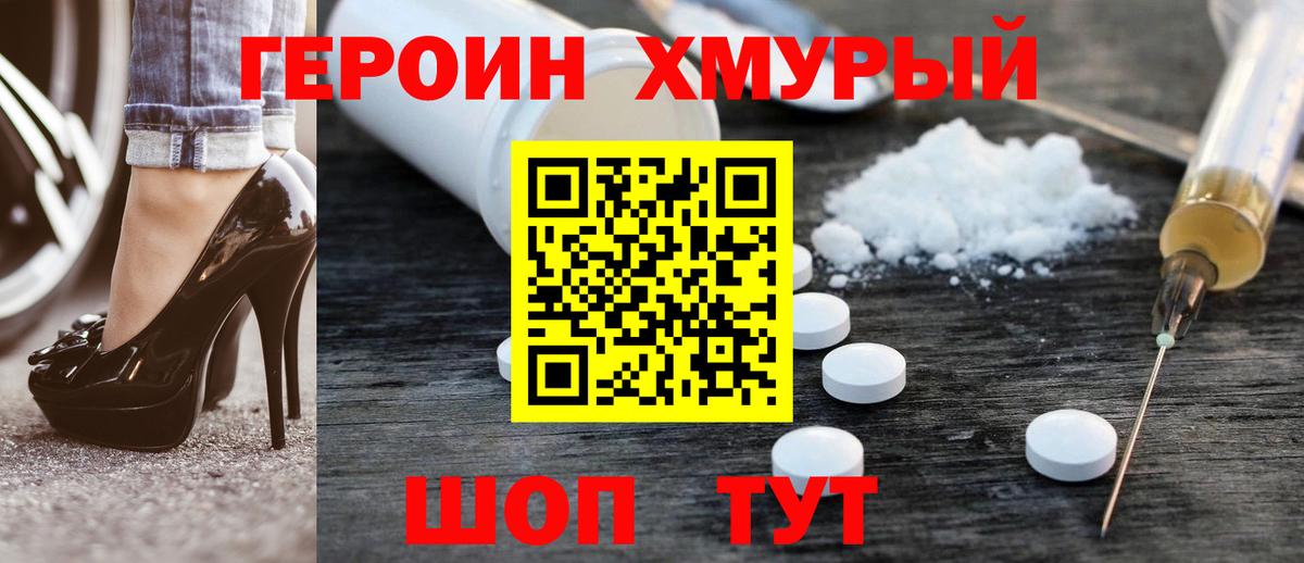 Героин герыч Нижнеудинск
