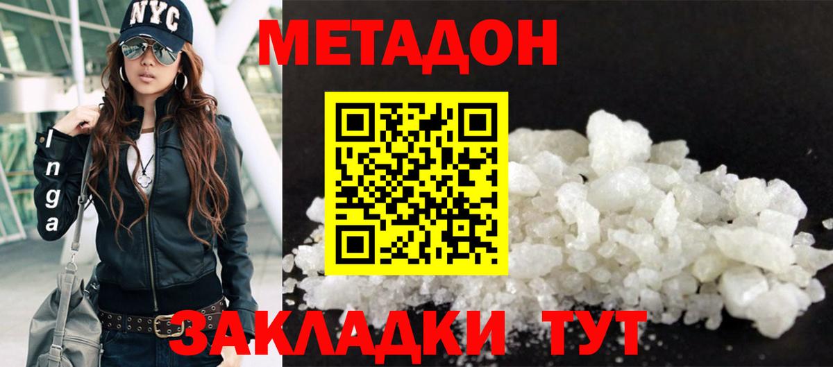 МЕТАДОН VHQ Нижнеудинск