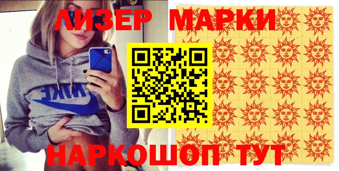 Наркотические марки 1,5мг Нижнеудинск